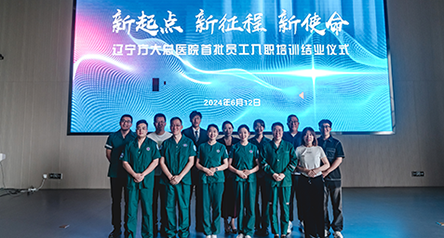 新起点 新征程 新使命｜辽宁方大总医院举行首批员工入职培训结业仪式