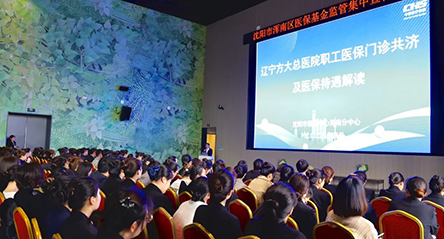 辽宁方大总医院举办医保基金监管宣传月活动 助力医护技药人员专业成长