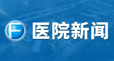 中新社｜辽宁方大总医院：心血管介入技术全面绽放，射频消融术引领“心”未来
