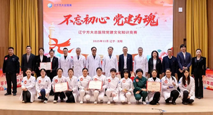 【党建引领】党建引领聚合力 文化浸润促提升——辽宁方大总医院举行党建文化知识竞赛 