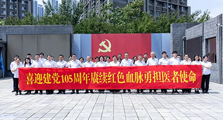 踏寻红色足迹 汲取奋进力量：辽宁方大总医院党委开展喜迎建党105周年主题党日活动
